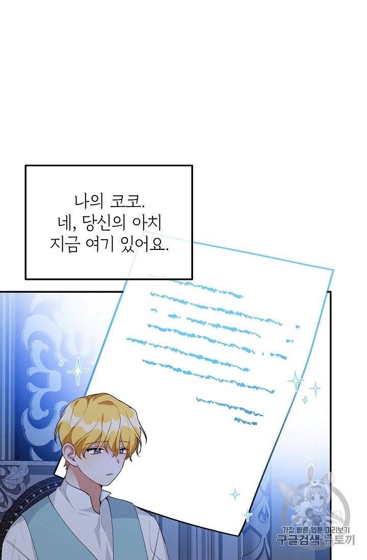 답장을 주세요, 왕자님 39화 26