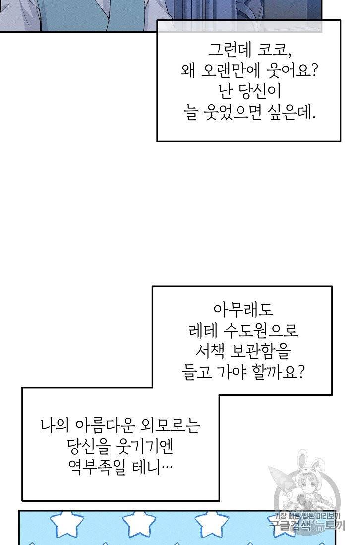 답장을 주세요, 왕자님 39화 27