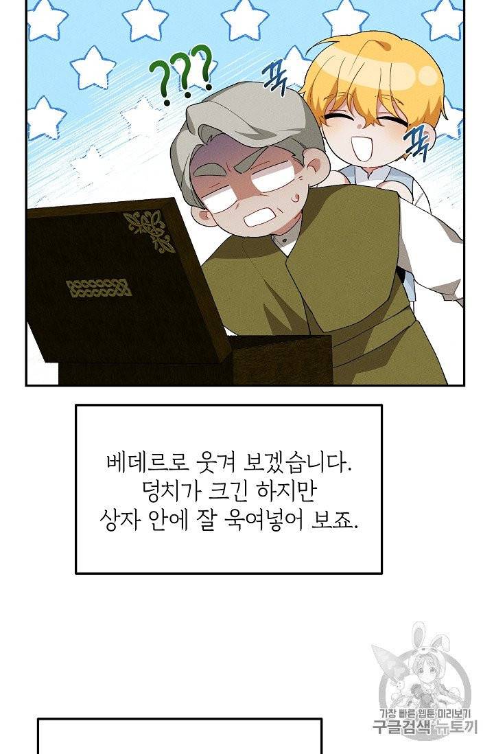 답장을 주세요, 왕자님 39화 28
