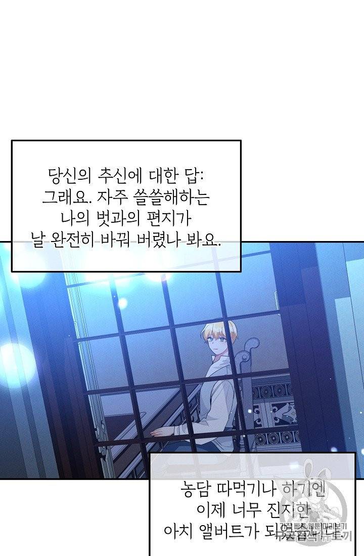 답장을 주세요, 왕자님 39화 30