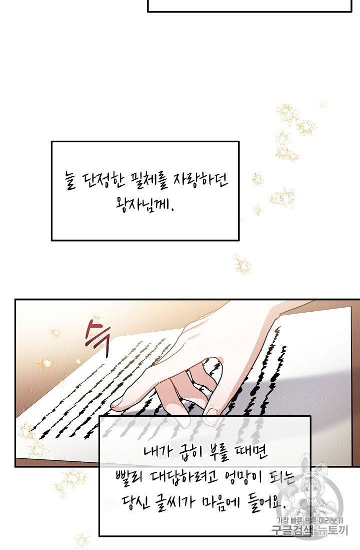 답장을 주세요, 왕자님 39화 31