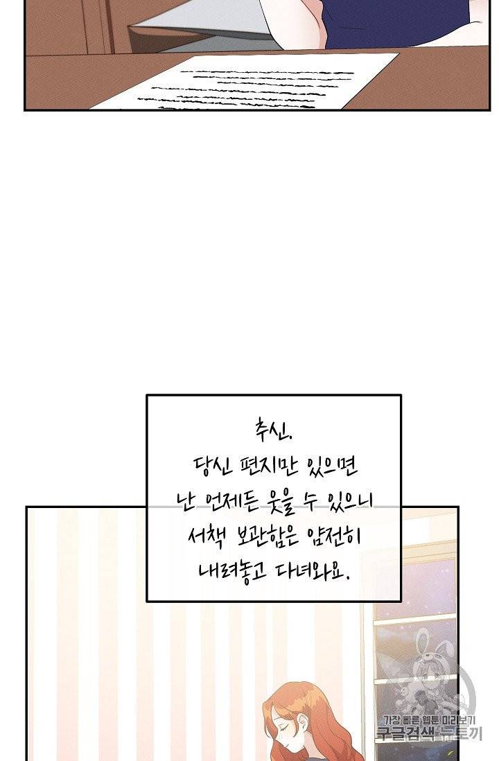 답장을 주세요, 왕자님 39화 33
