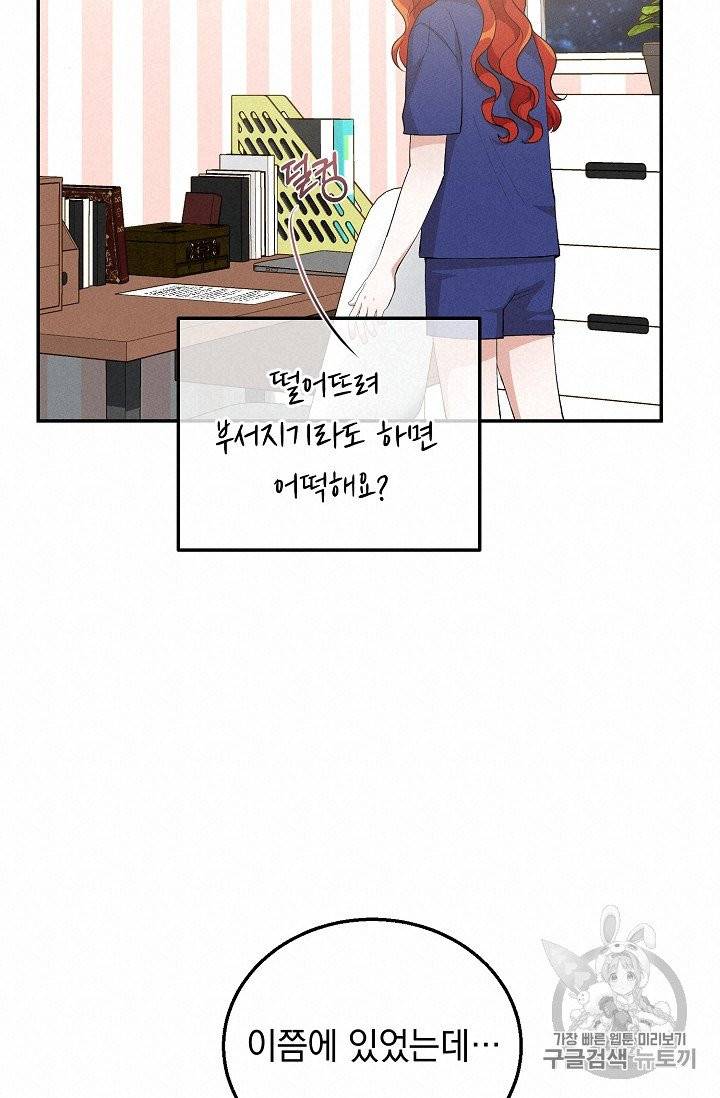 답장을 주세요, 왕자님 39화 34