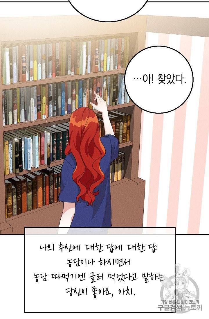 답장을 주세요, 왕자님 39화 35