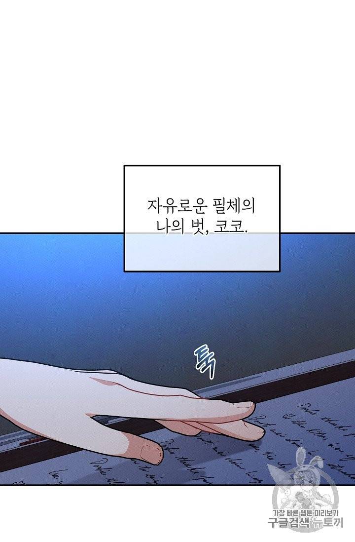 답장을 주세요, 왕자님 39화 36