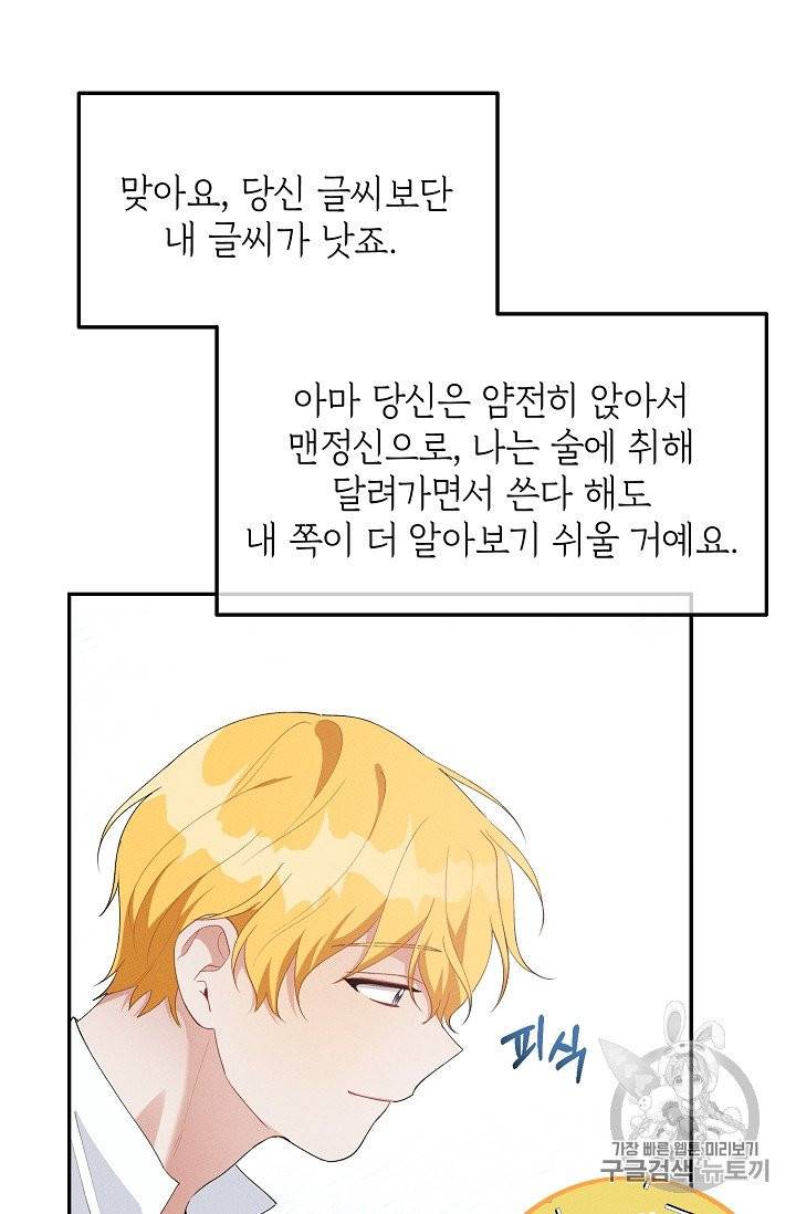 답장을 주세요, 왕자님 39화 37