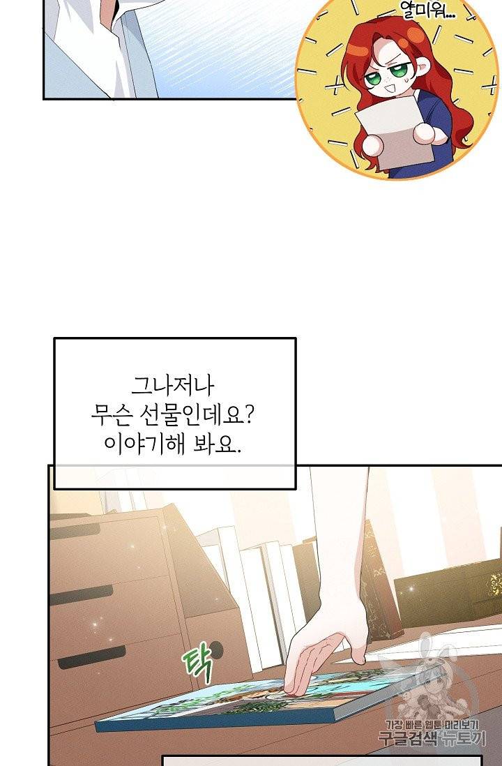 답장을 주세요, 왕자님 39화 38