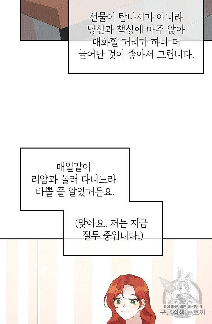 답장을 주세요, 왕자님 39화 39