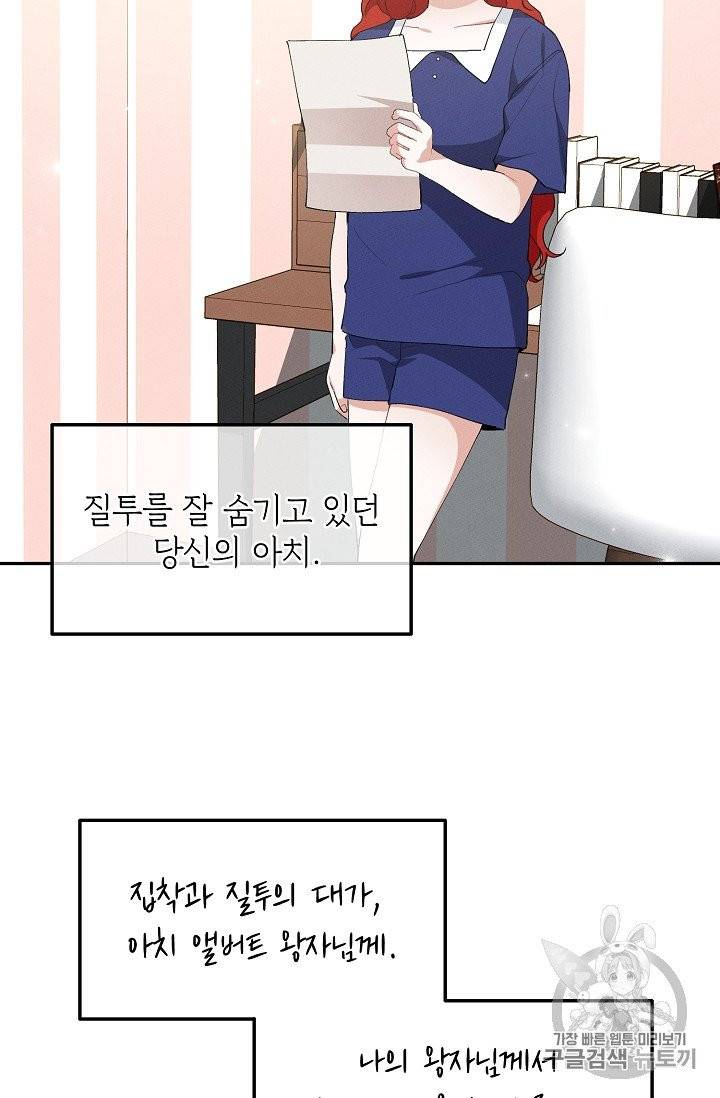 답장을 주세요, 왕자님 39화 40