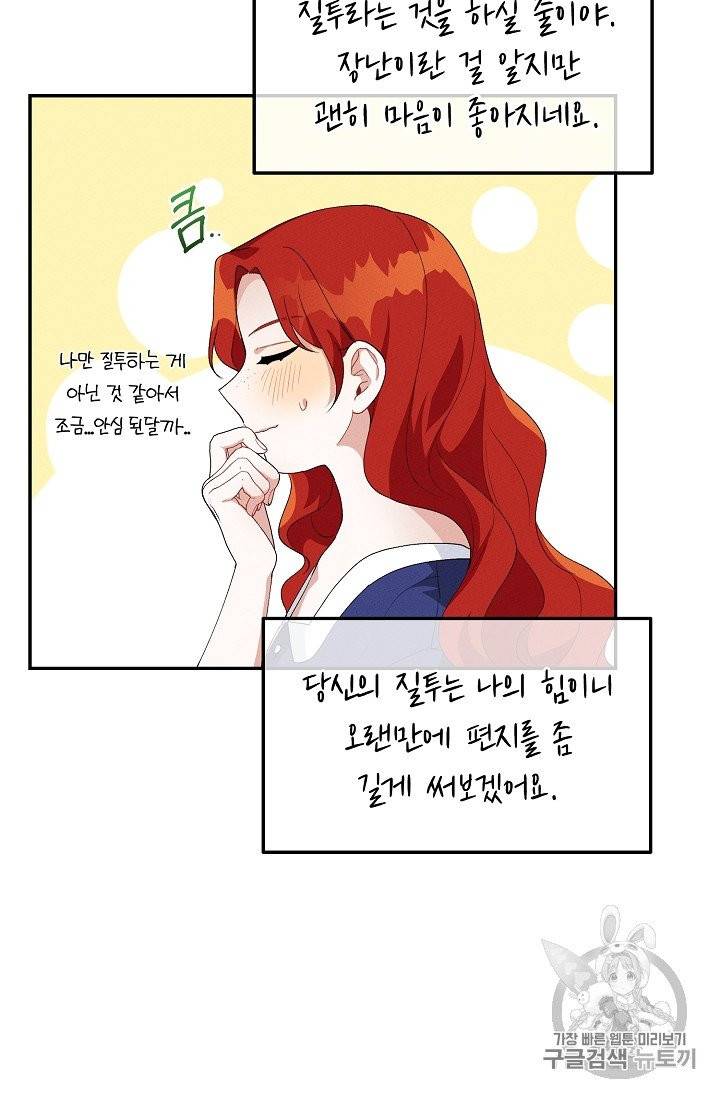 답장을 주세요, 왕자님 39화 41