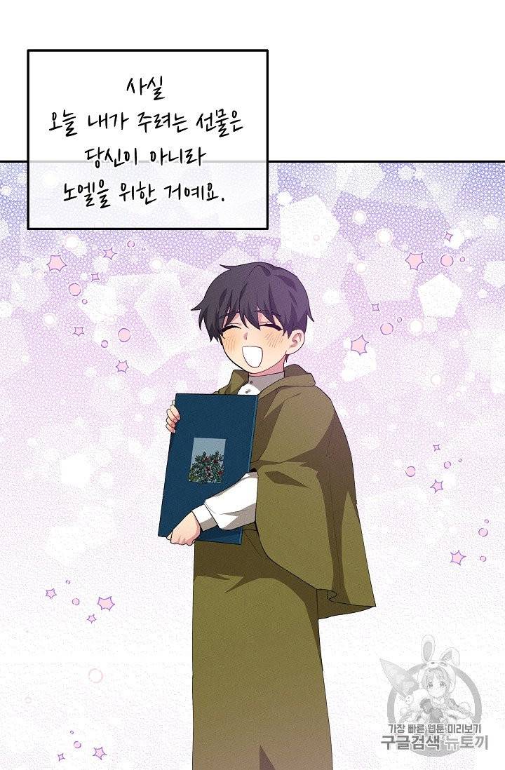 답장을 주세요, 왕자님 39화 42
