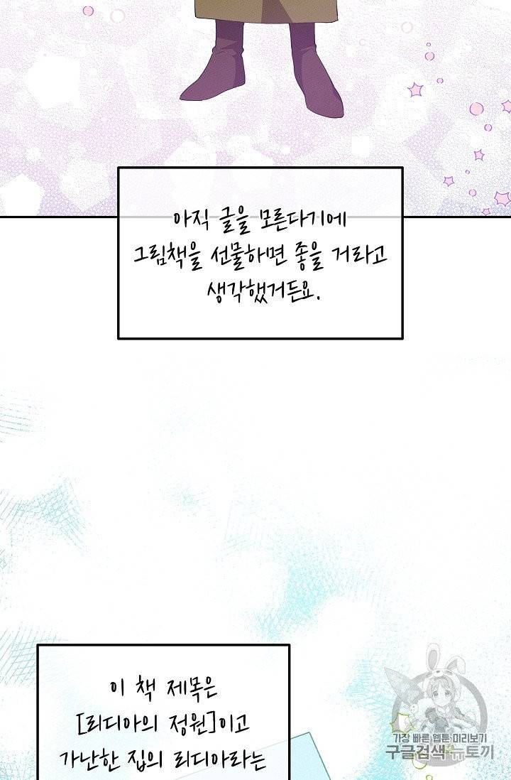 답장을 주세요, 왕자님 39화 43