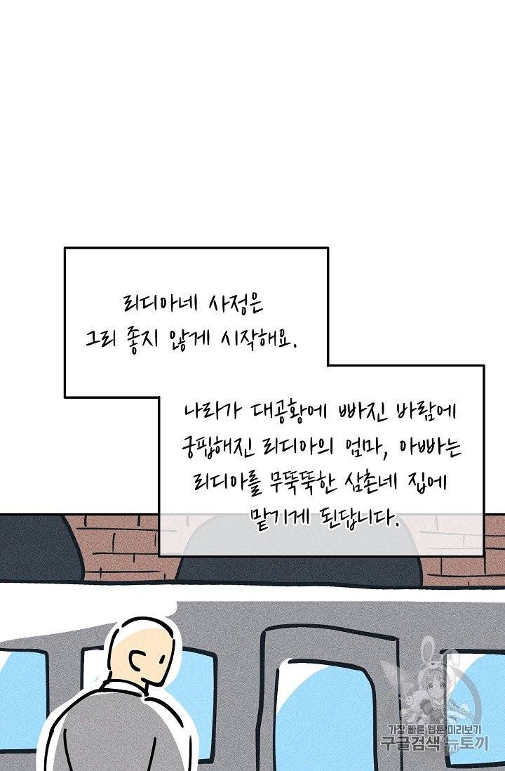 답장을 주세요, 왕자님 39화 45
