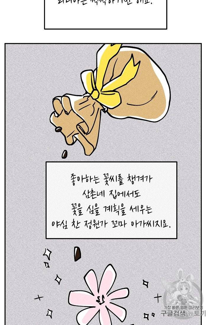 답장을 주세요, 왕자님 39화 47