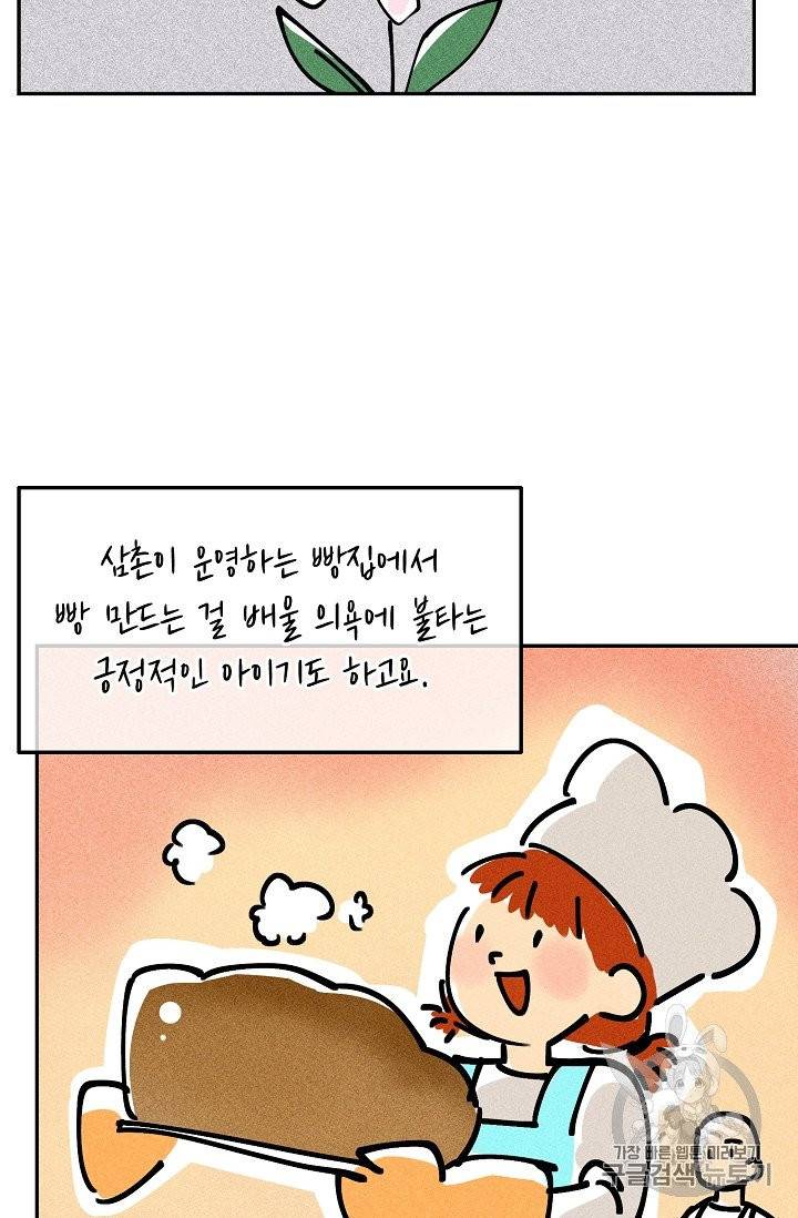 답장을 주세요, 왕자님 39화 48