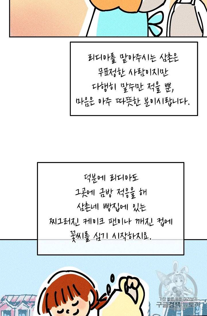 답장을 주세요, 왕자님 39화 49