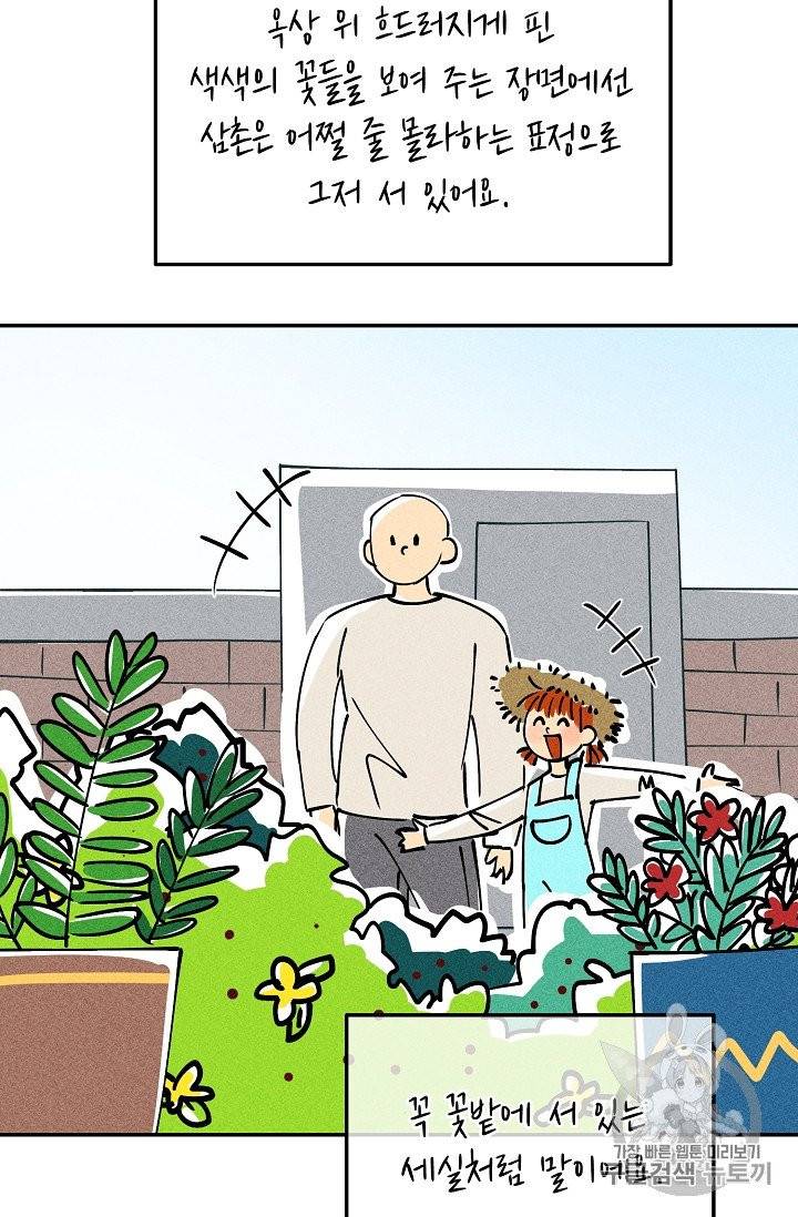 답장을 주세요, 왕자님 39화 52