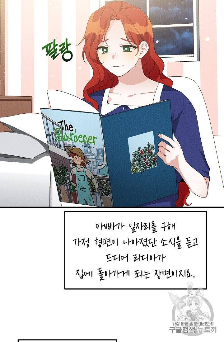 답장을 주세요, 왕자님 39화 54