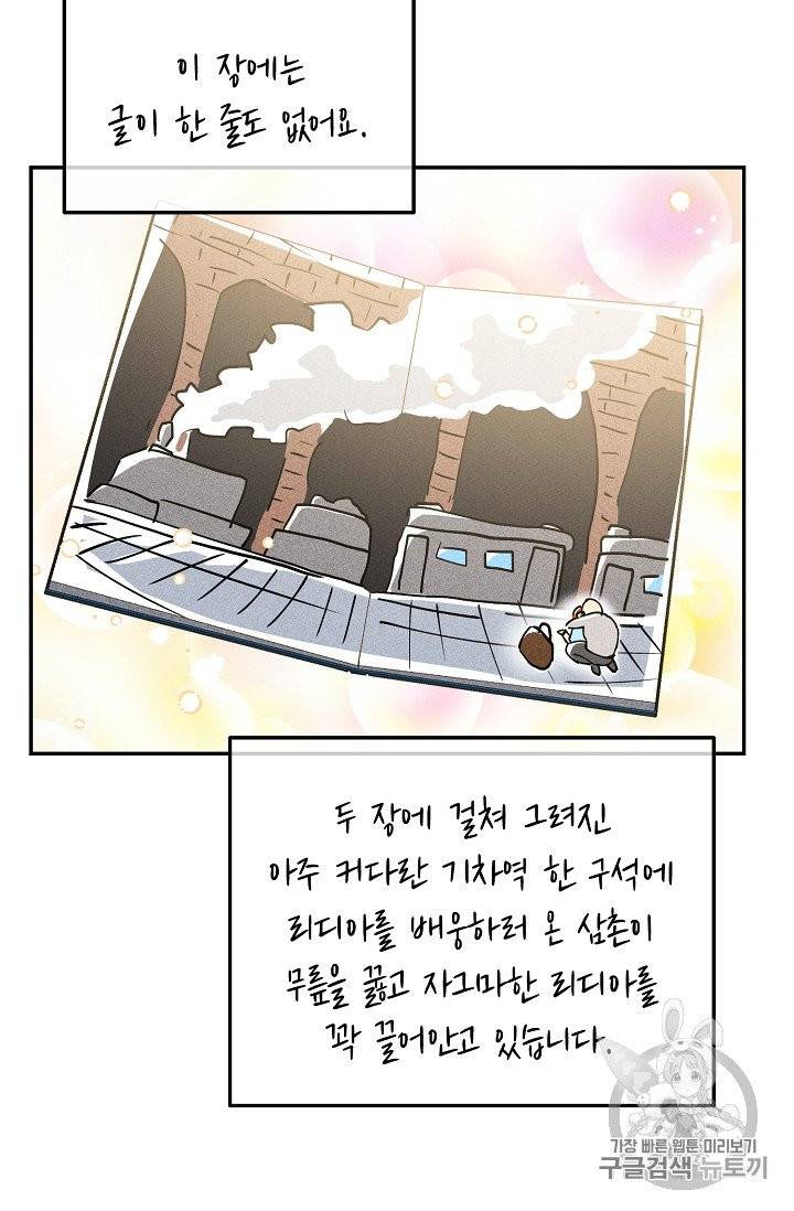 답장을 주세요, 왕자님 39화 55