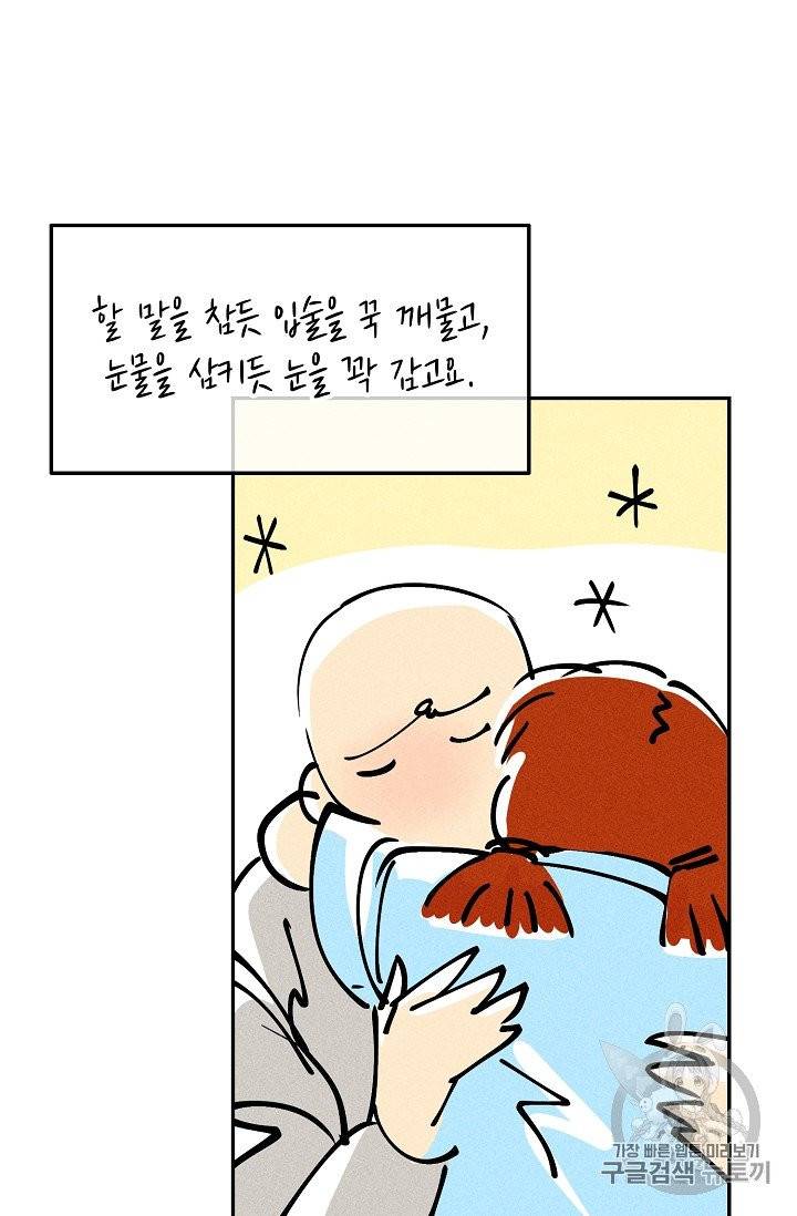 답장을 주세요, 왕자님 39화 56