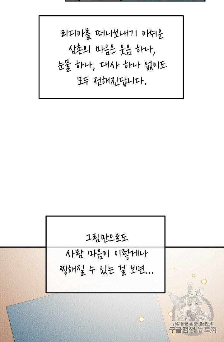 답장을 주세요, 왕자님 39화 57