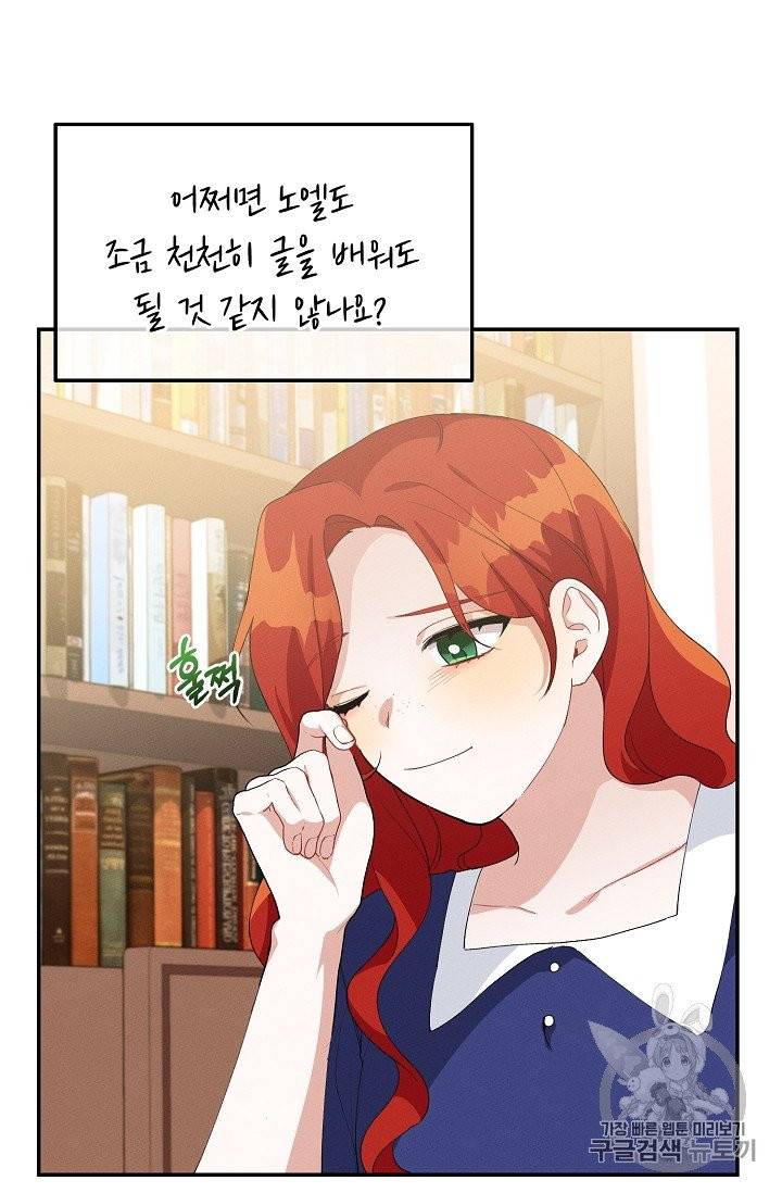 답장을 주세요, 왕자님 39화 59