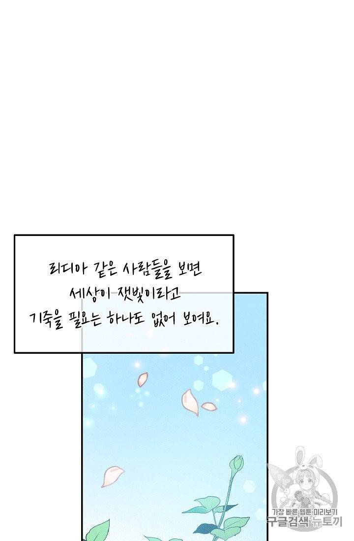 답장을 주세요, 왕자님 39화 60