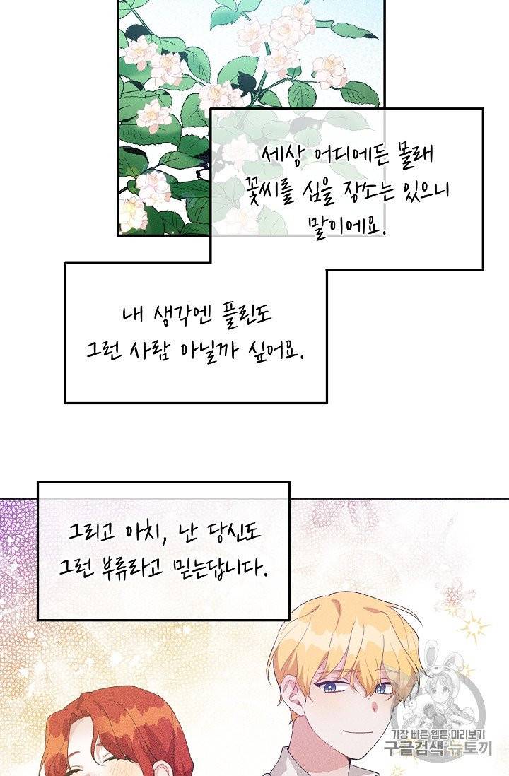 답장을 주세요, 왕자님 39화 61