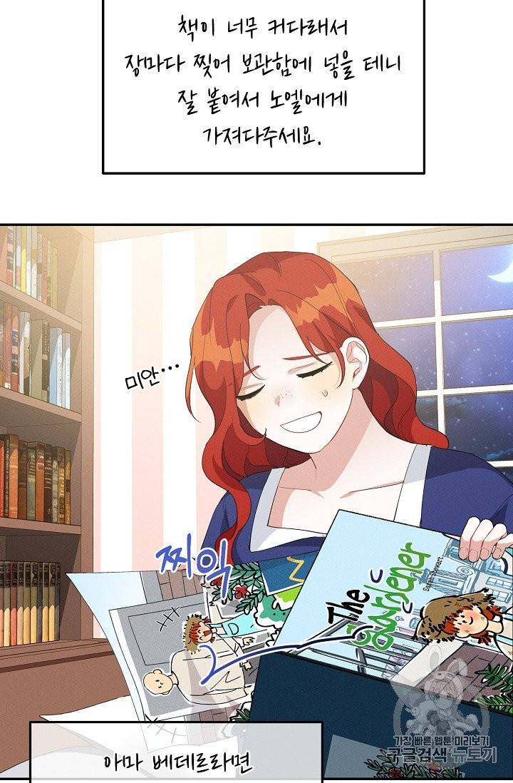 답장을 주세요, 왕자님 39화 63