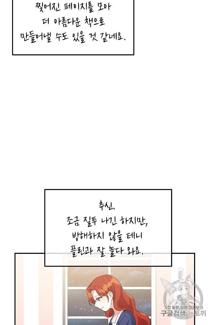 답장을 주세요, 왕자님 39화 64