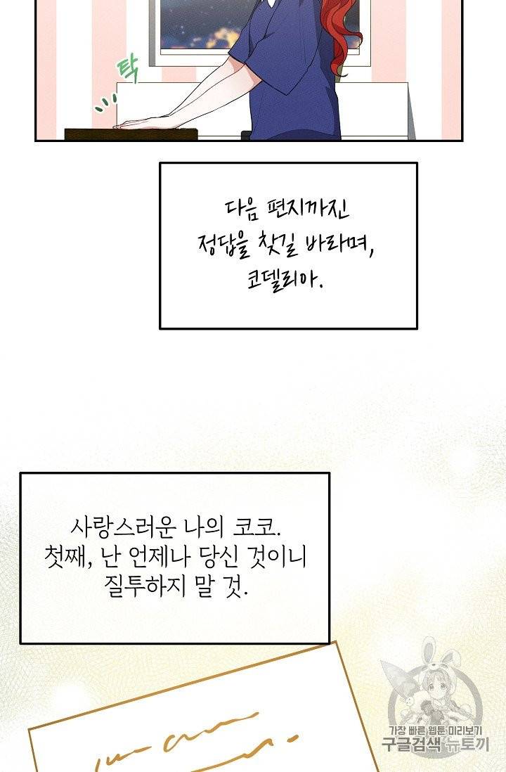 답장을 주세요, 왕자님 39화 65