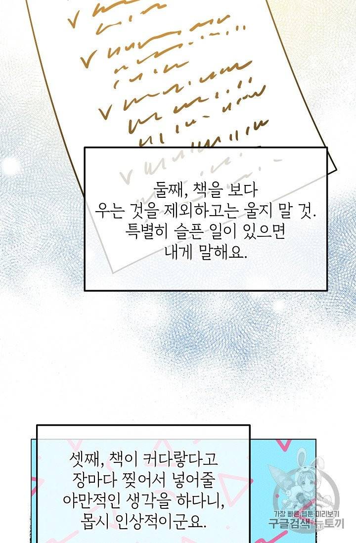 답장을 주세요, 왕자님 39화 66