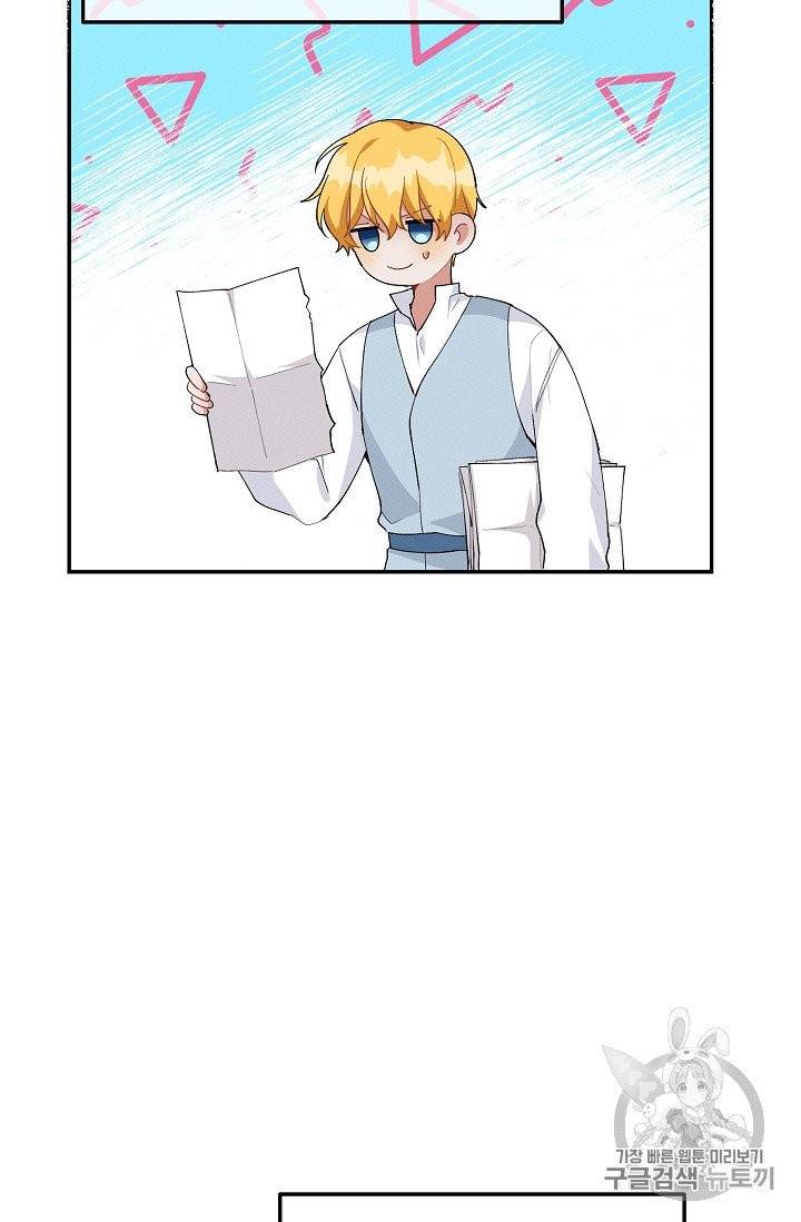 답장을 주세요, 왕자님 39화 67