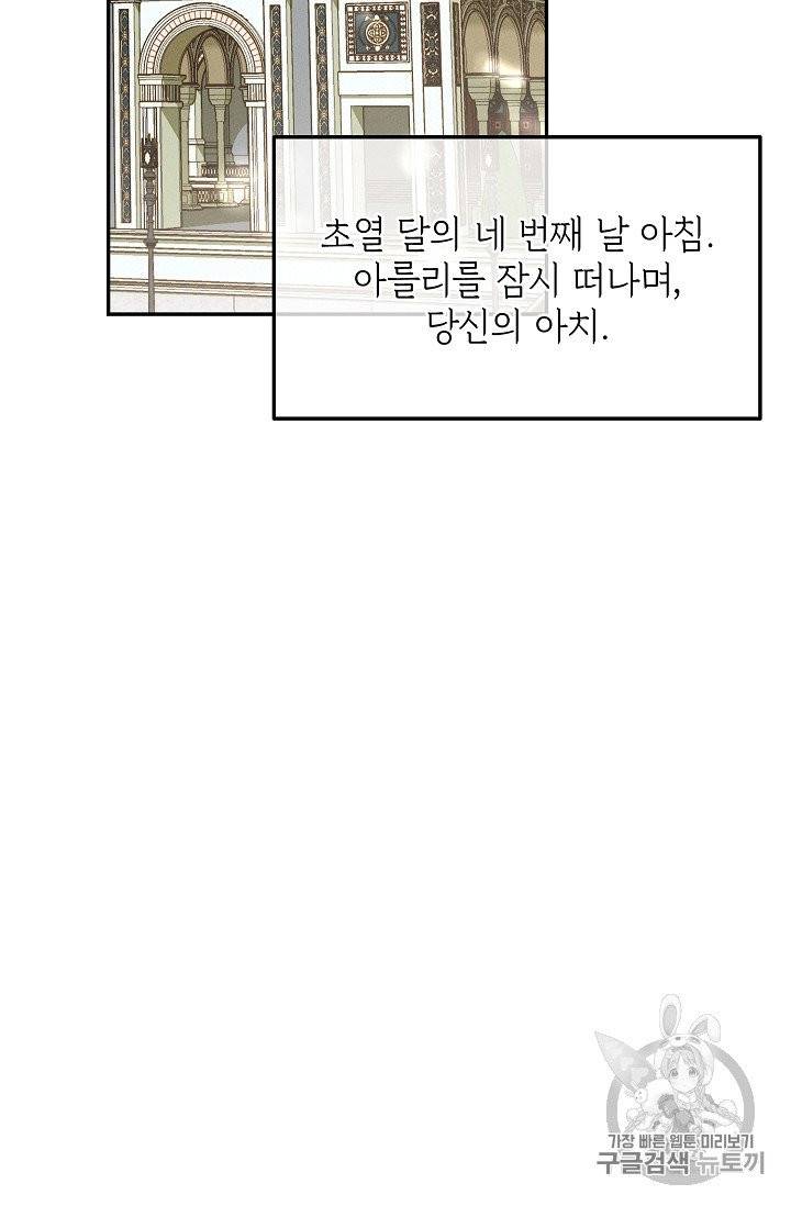 답장을 주세요, 왕자님 39화 70