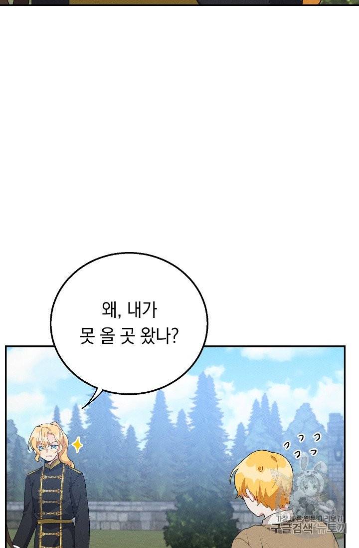 답장을 주세요, 왕자님 39화 75
