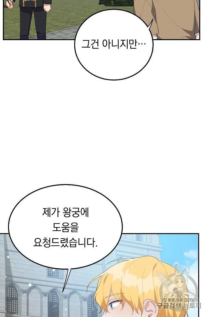 답장을 주세요, 왕자님 39화 76