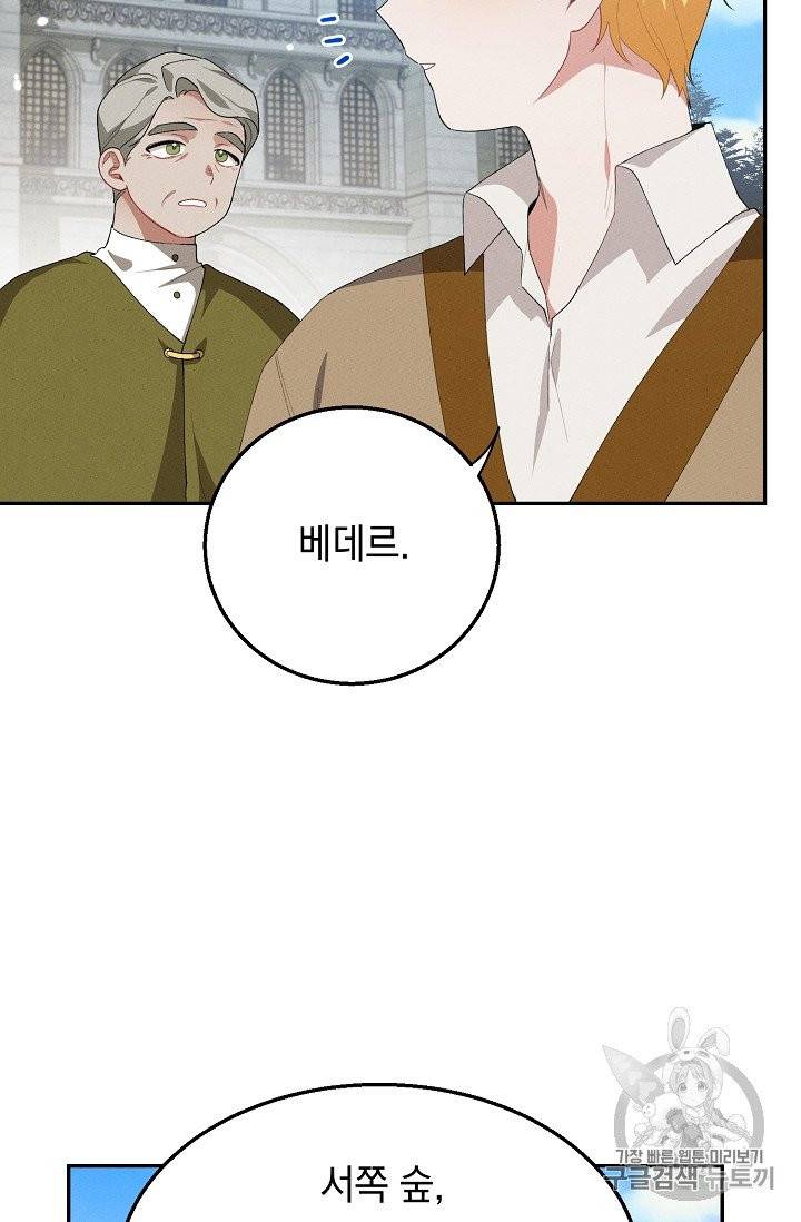 답장을 주세요, 왕자님 39화 77