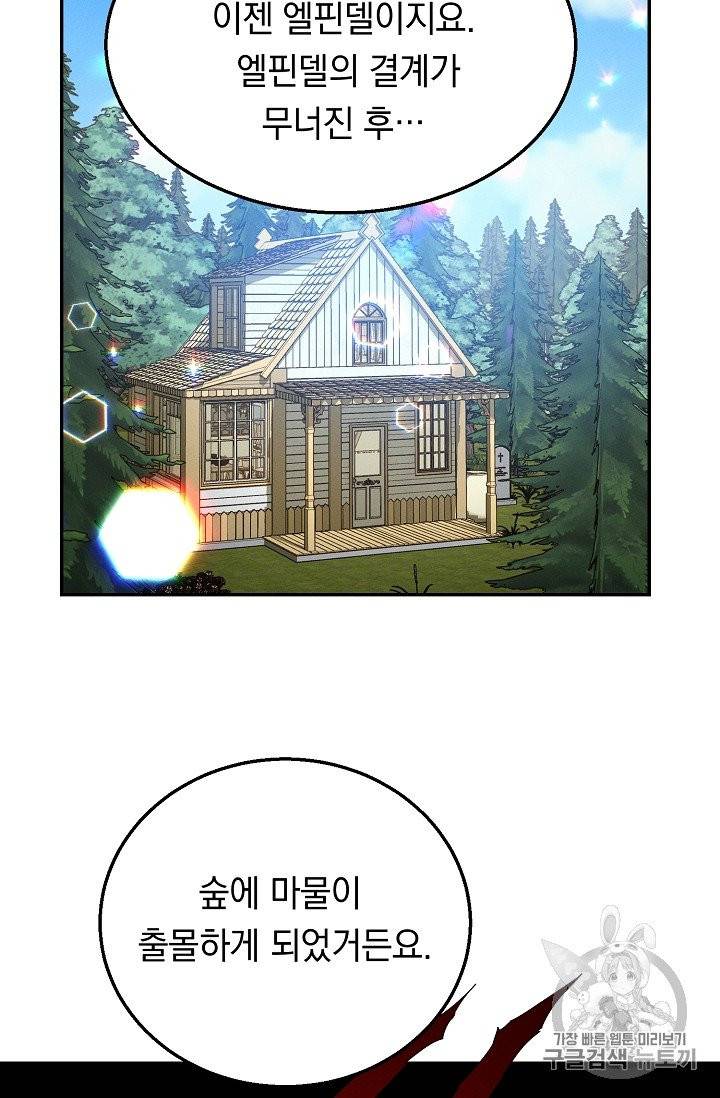 답장을 주세요, 왕자님 39화 78