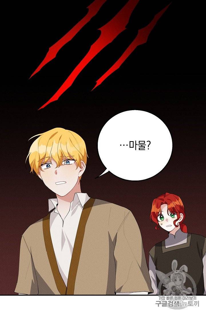 답장을 주세요, 왕자님 39화 79