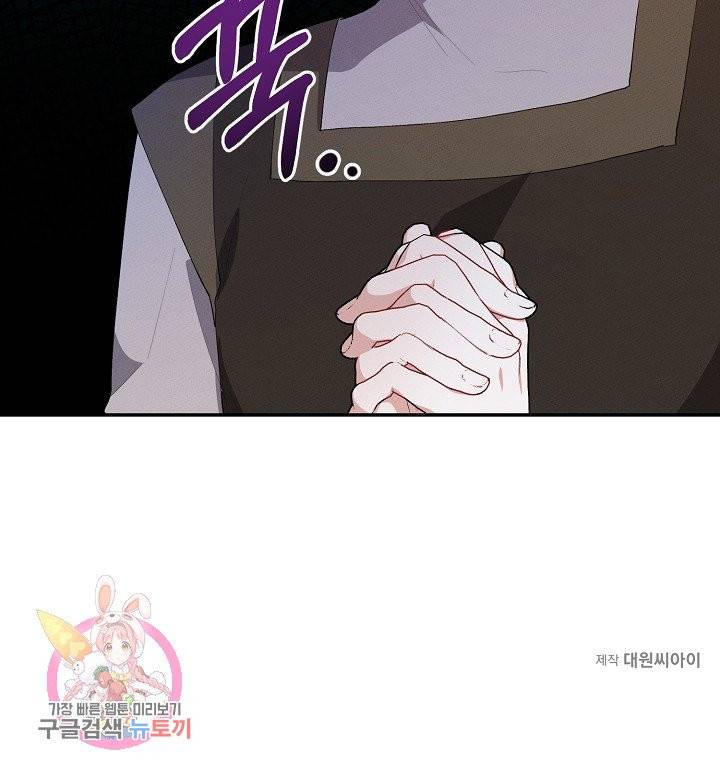 답장을 주세요, 왕자님 39화 81