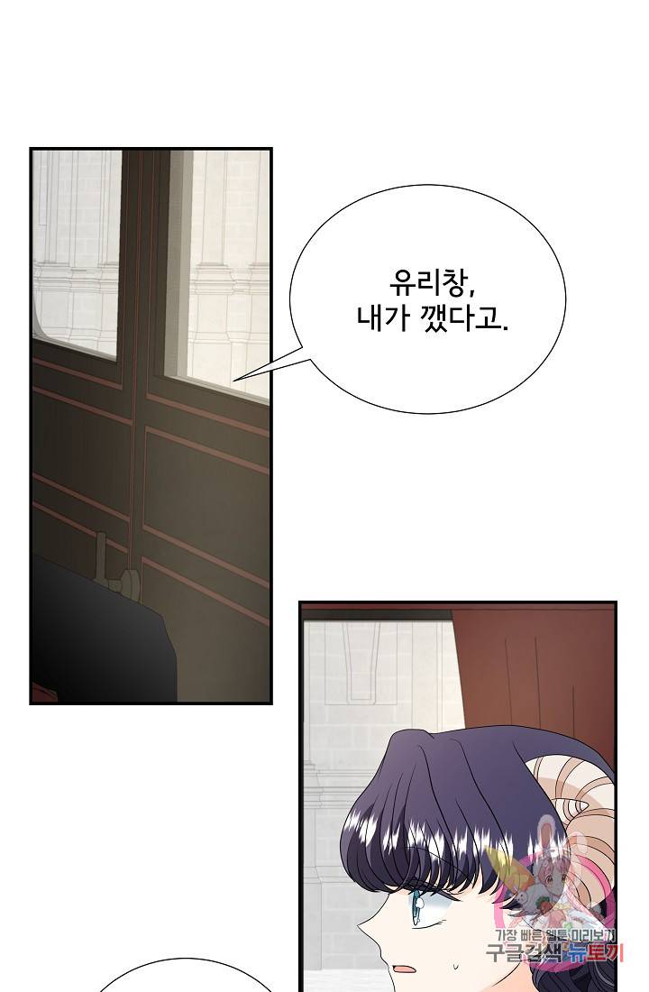 늑대지만 해치지 않아요 32화 1