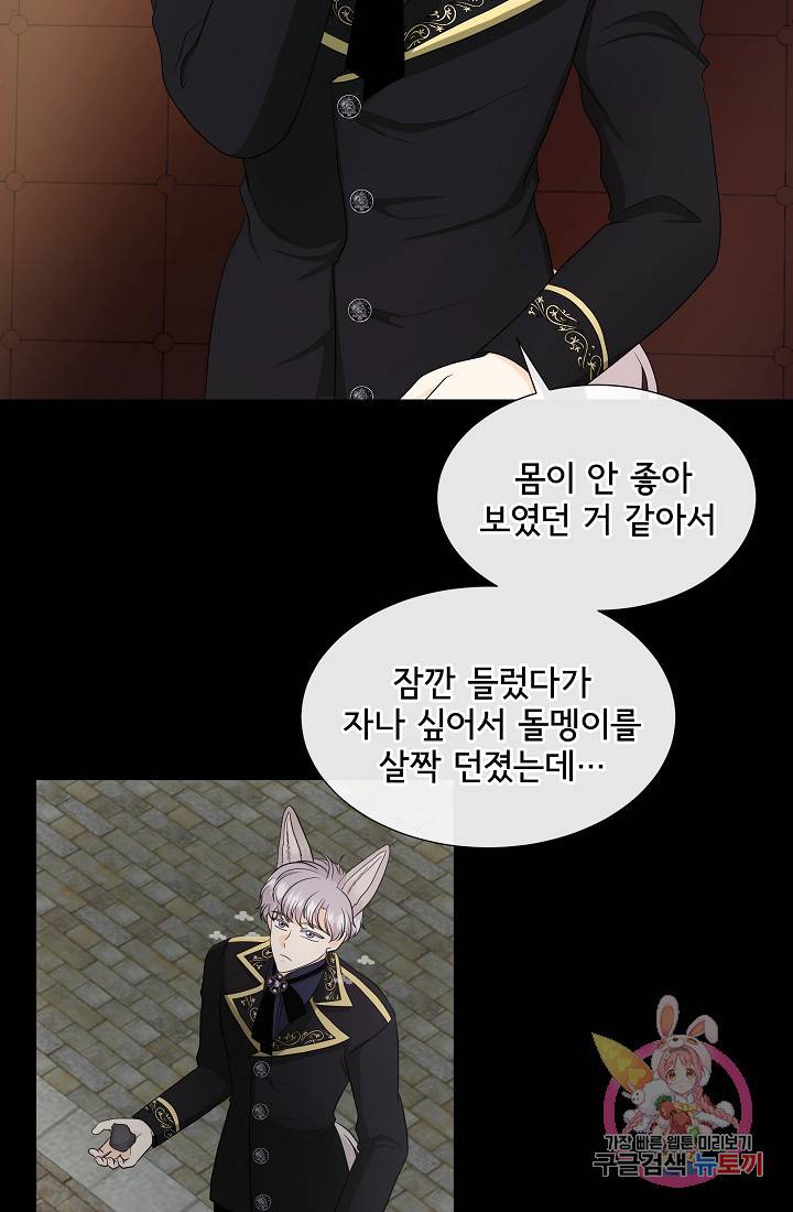 늑대지만 해치지 않아요 32화 3