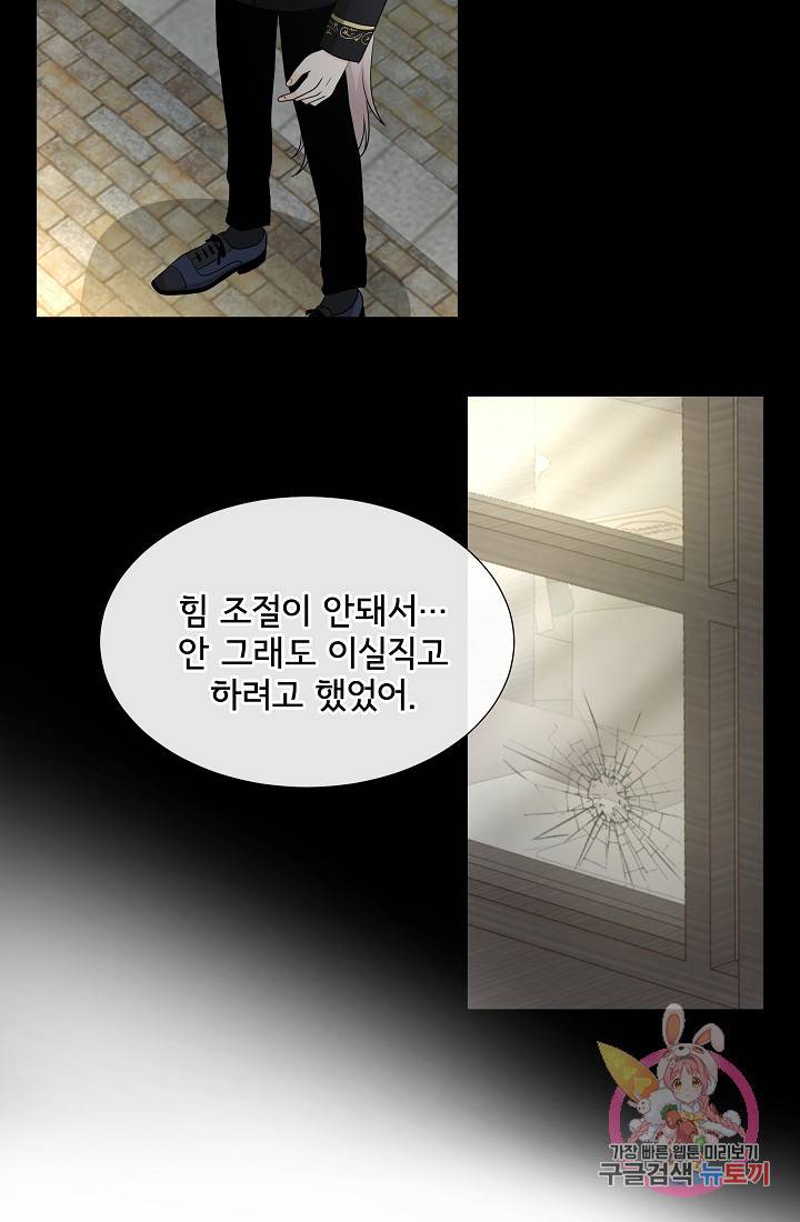 늑대지만 해치지 않아요 32화 4
