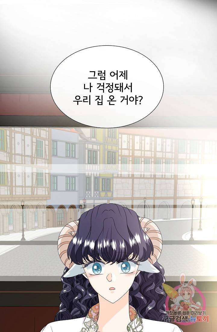 늑대지만 해치지 않아요 32화 5
