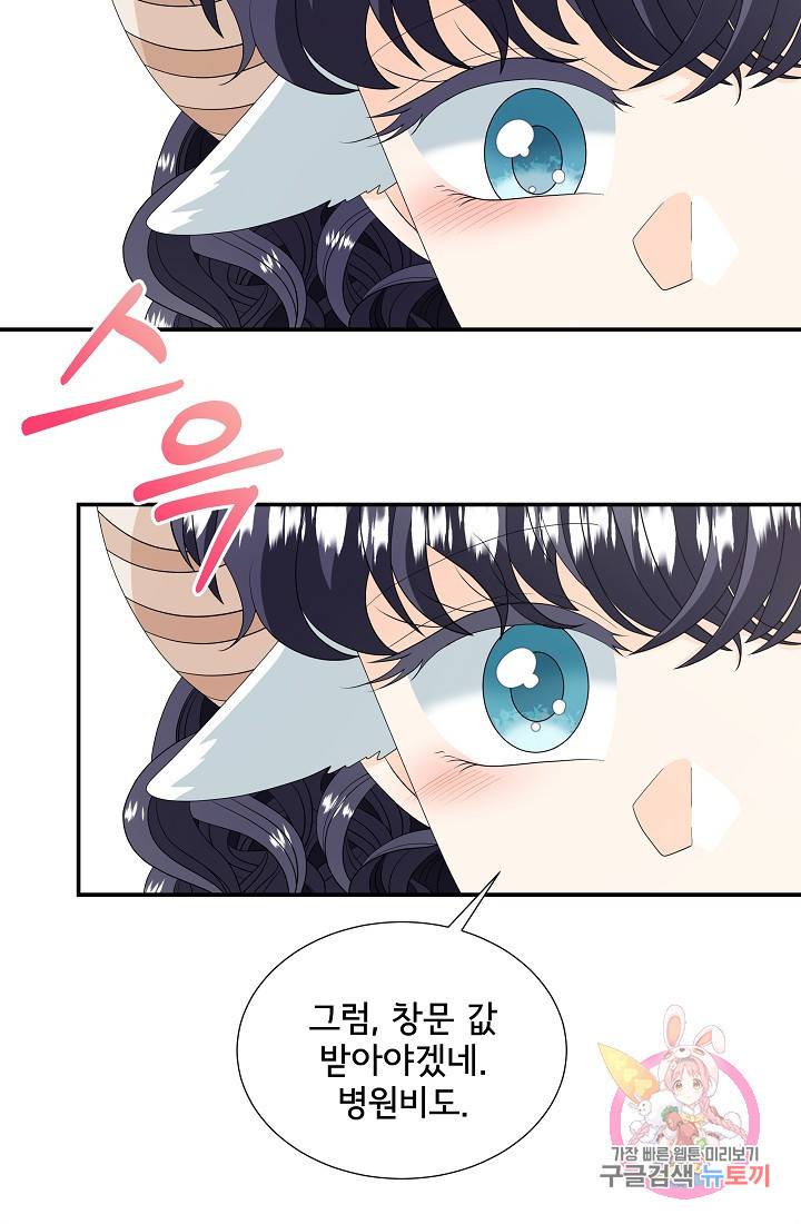 늑대지만 해치지 않아요 32화 7