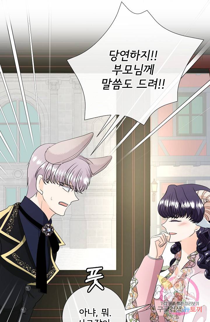 늑대지만 해치지 않아요 32화 8