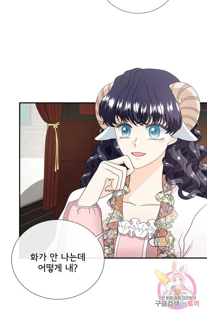 늑대지만 해치지 않아요 32화 10