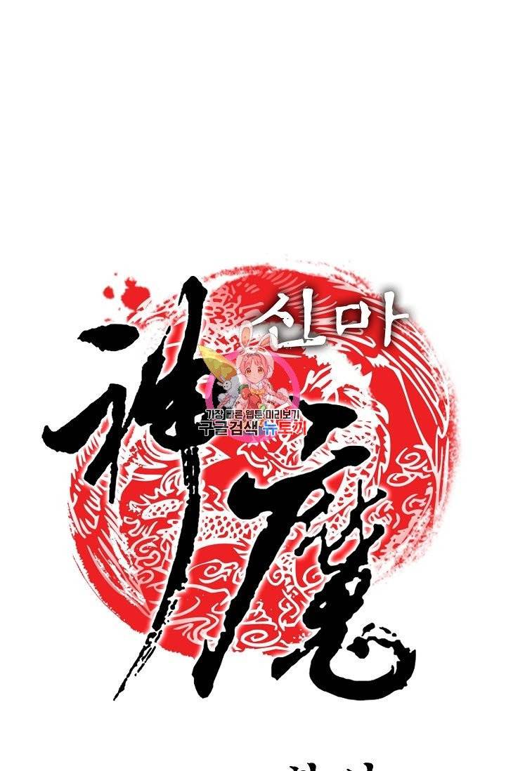 신마 40화 1