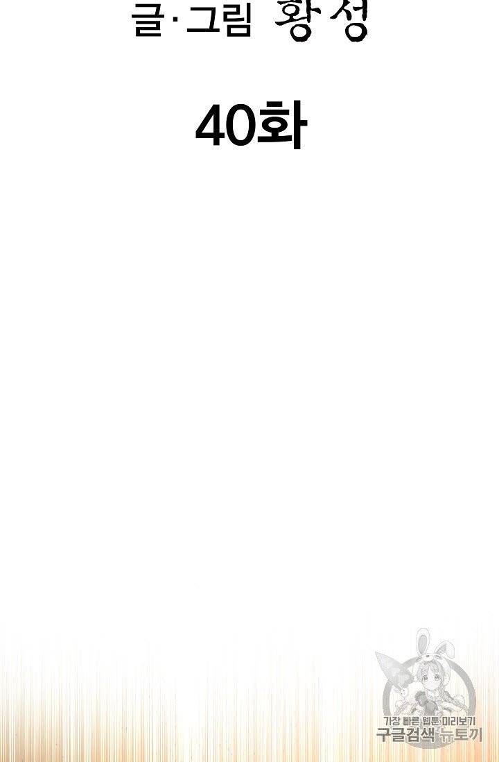 신마 40화 2
