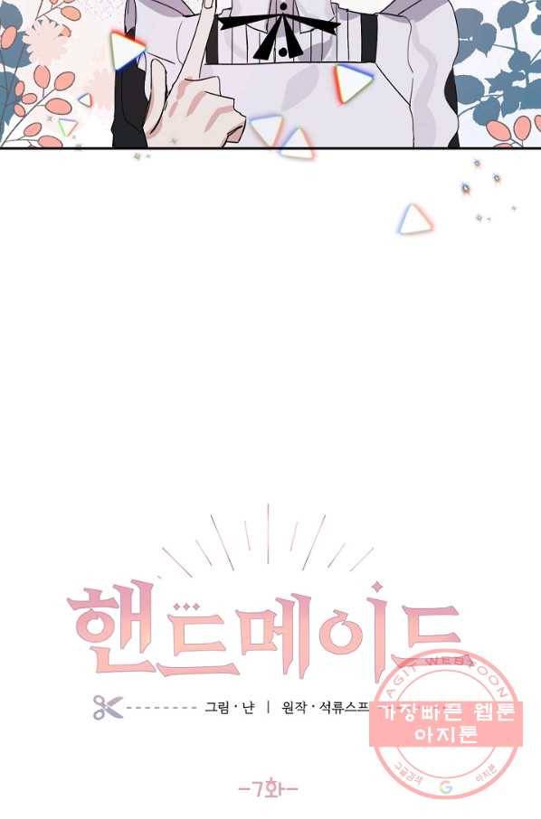 핸드메이드 7화 2